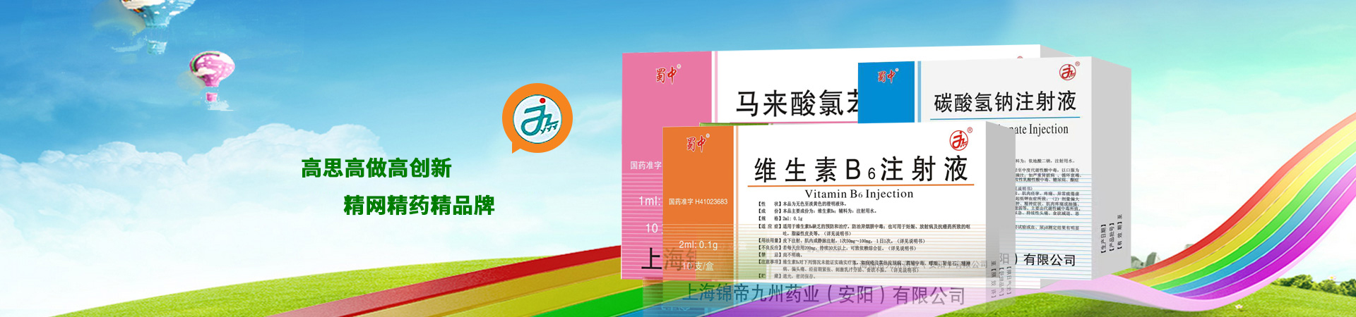 蜀中集团上海锦帝九州药业（安阳）有限公司