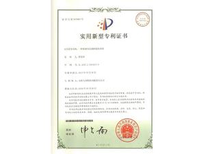 Utility model patent certificate